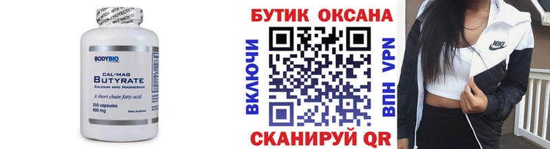 Бутират 99%  Задонск 